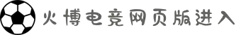HB火博·(Home